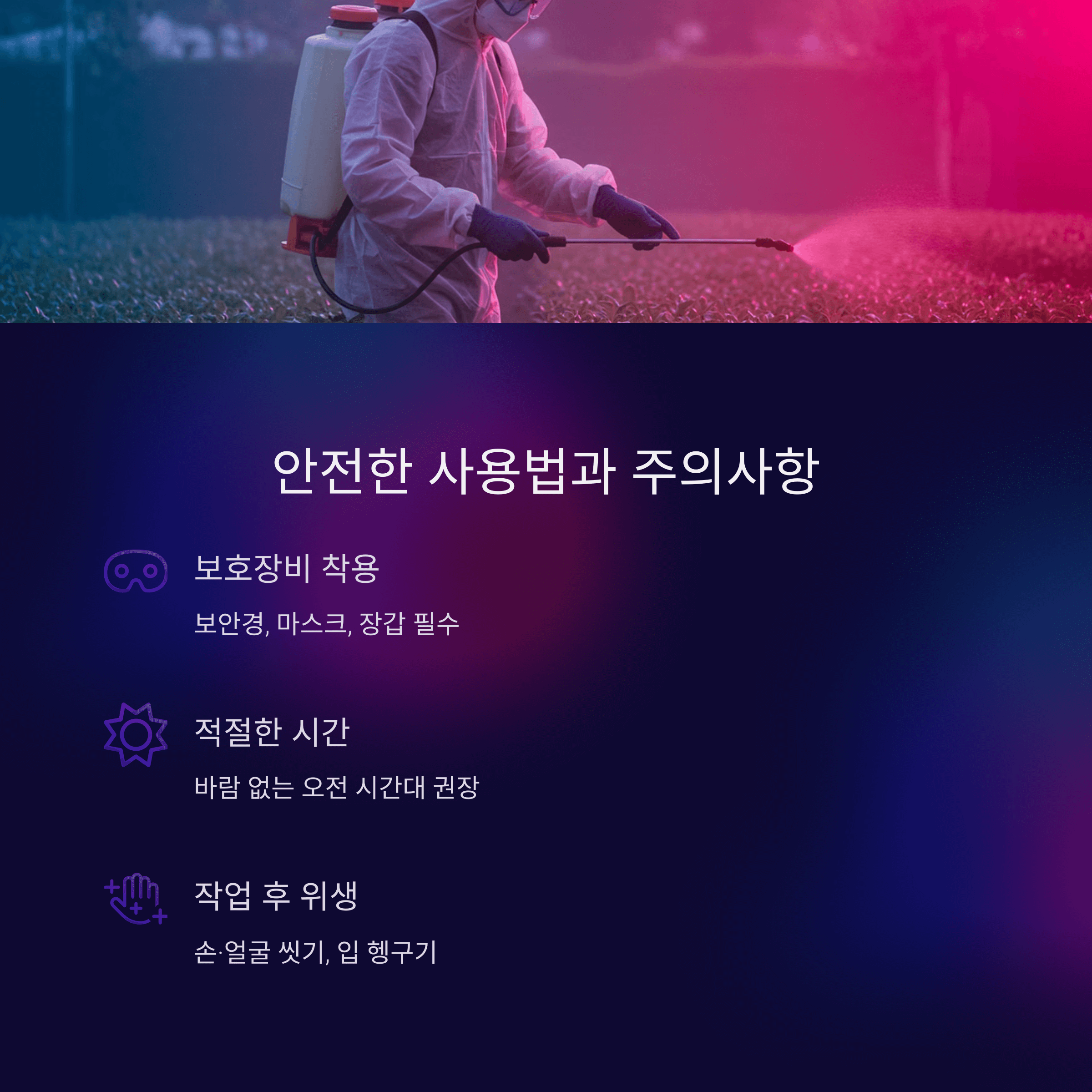 잔디 해충 방제 약제 선택법