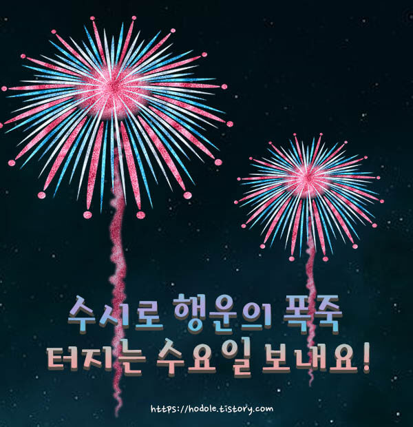 행복의-폭죽