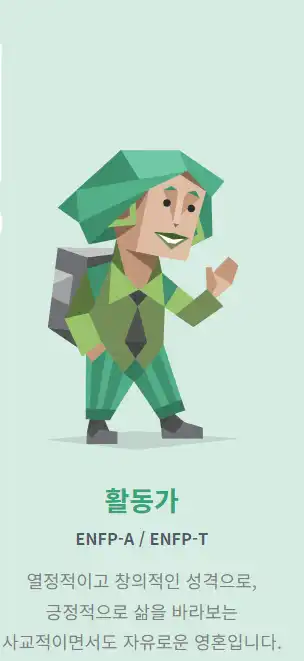MBTI 성격 유형 검사 무료