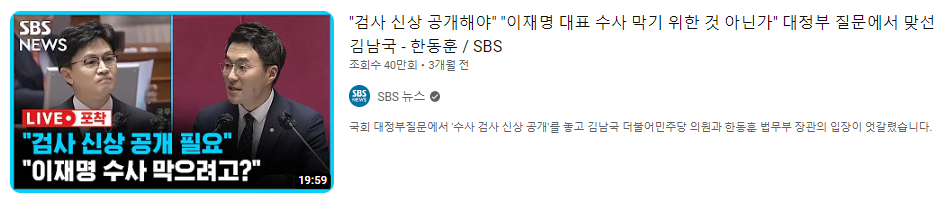김남국 한동훈