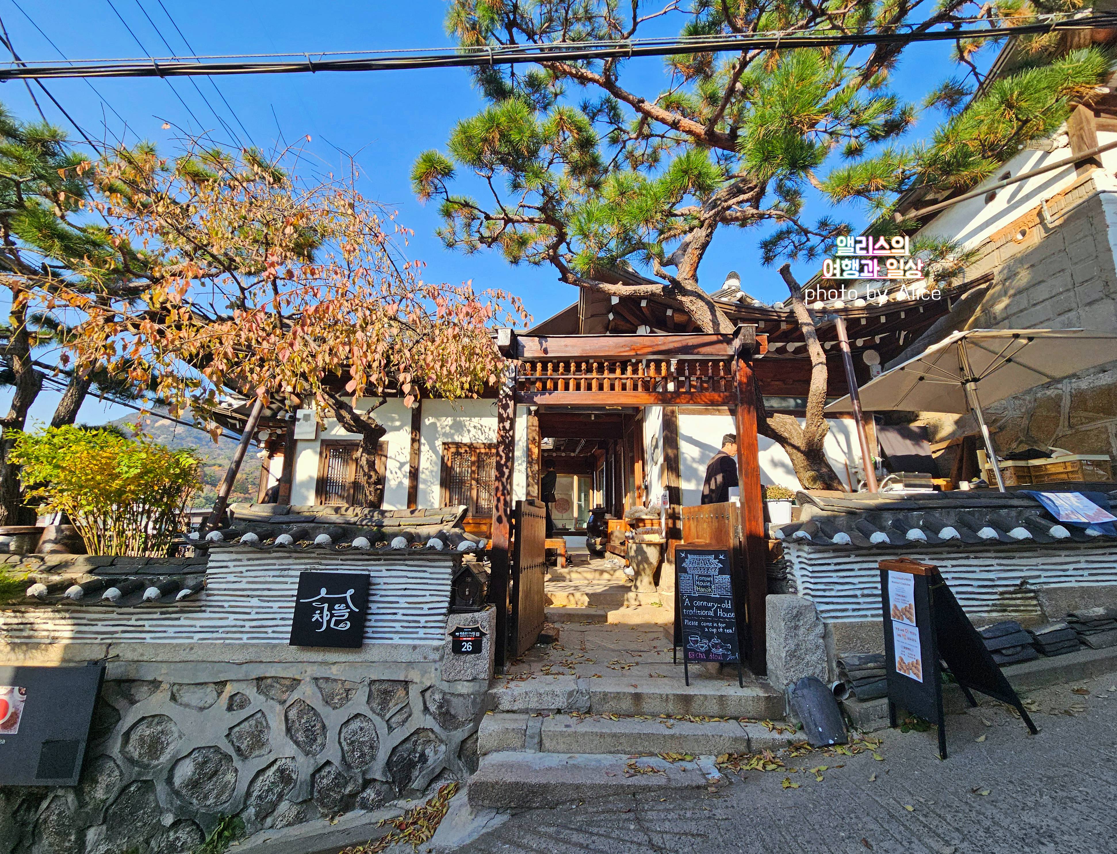 북촌 한옥마을 차뜰