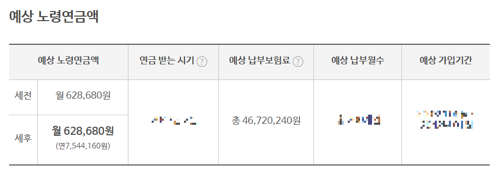 국민연금 수령액 조회하기