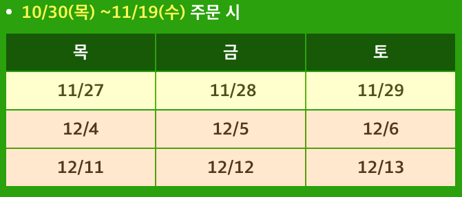 사전예약 택배 주문하기 