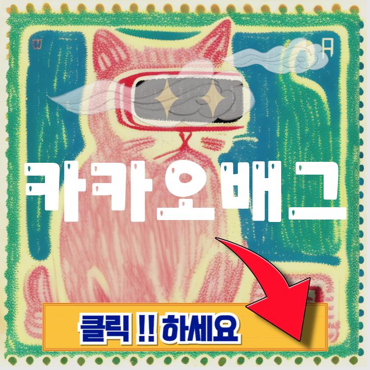 카카오배그 홈페이지 바로가기
