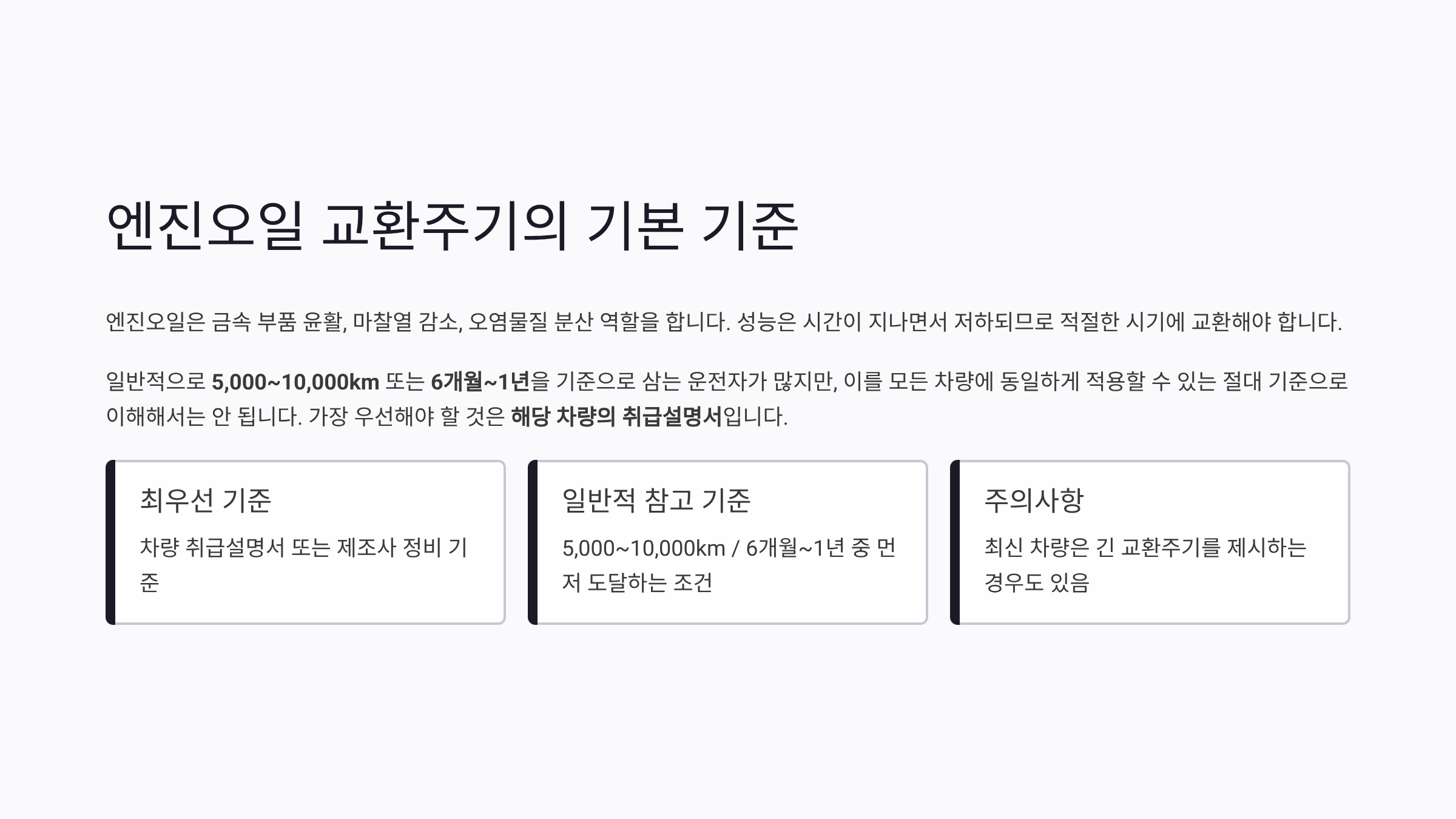 자동차 엔진오일 교환주기