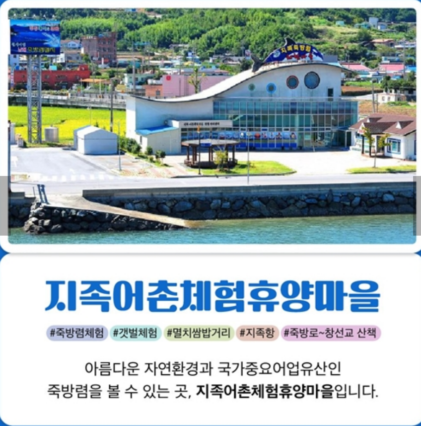 지족어촌체험휴양마을