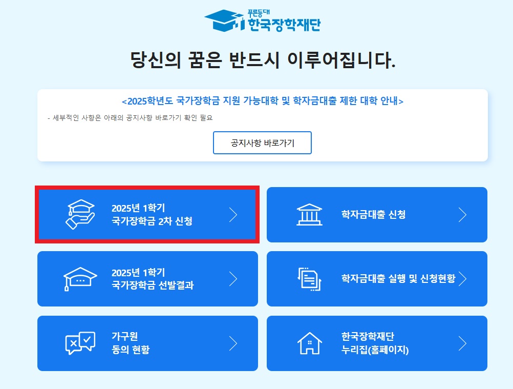 한국장학재단 사이트