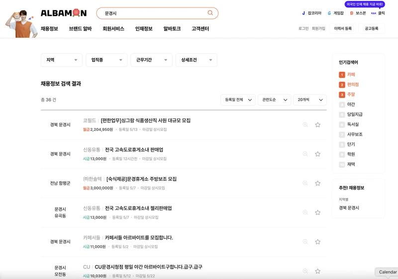 알바몬-문경시-2025년5월