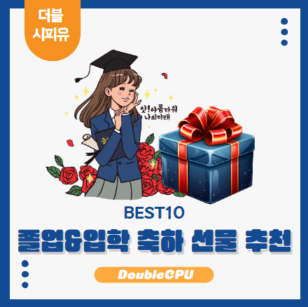 졸업&입학 축하 선물