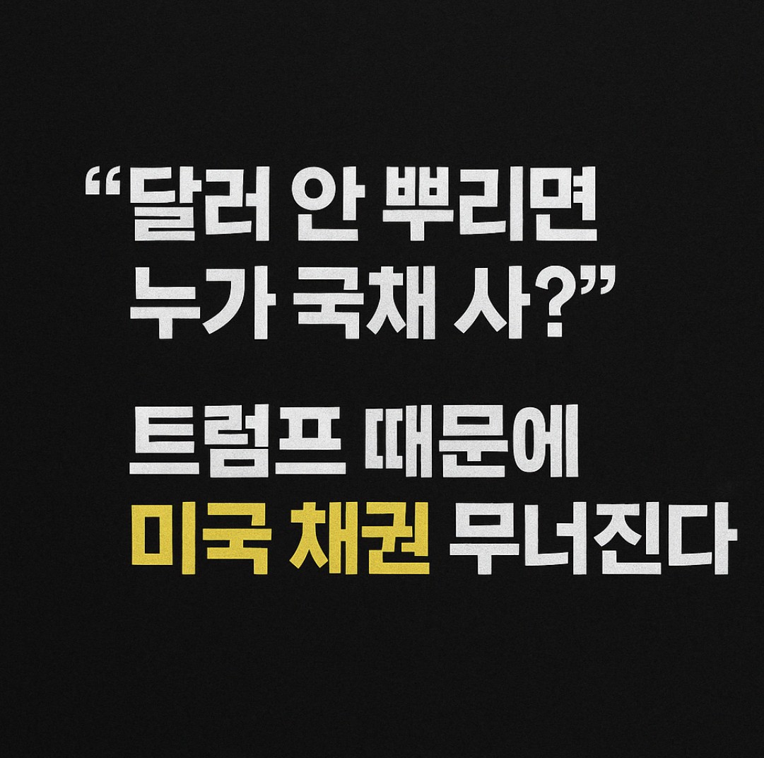 미국 채권시장