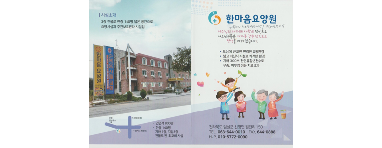 임실군 요양원
