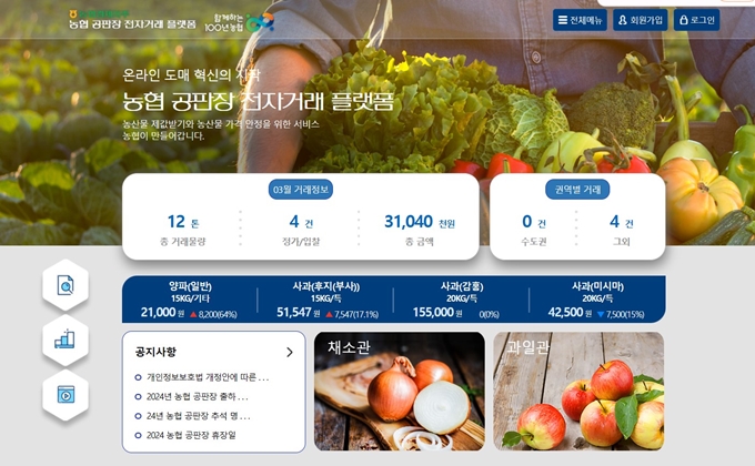 농협공판장 인터넷통합거래시스템 웹사이트