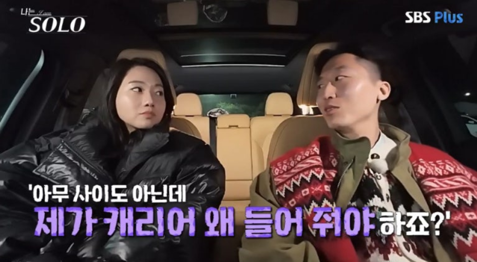 나는솔로21기 157회 리뷰