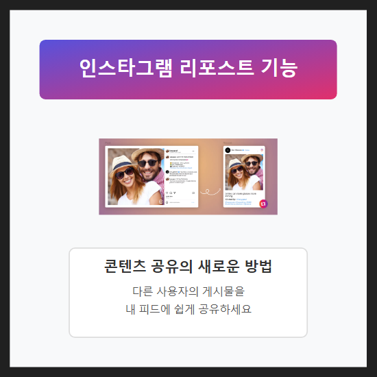 인스타그램 리포스트 2025년 최신 업데이트 기능부터 활용법까지