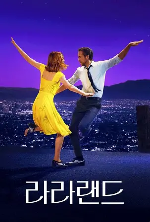 라라랜드 포스터