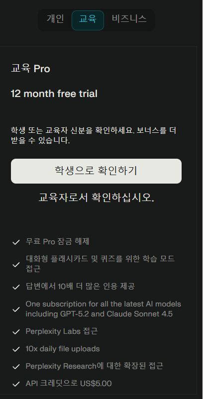 교육 Pro 12개월 무료 체험