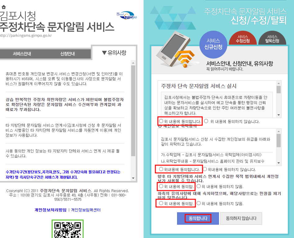 김포시 주정차단속 문자 알림서비스 신청방법