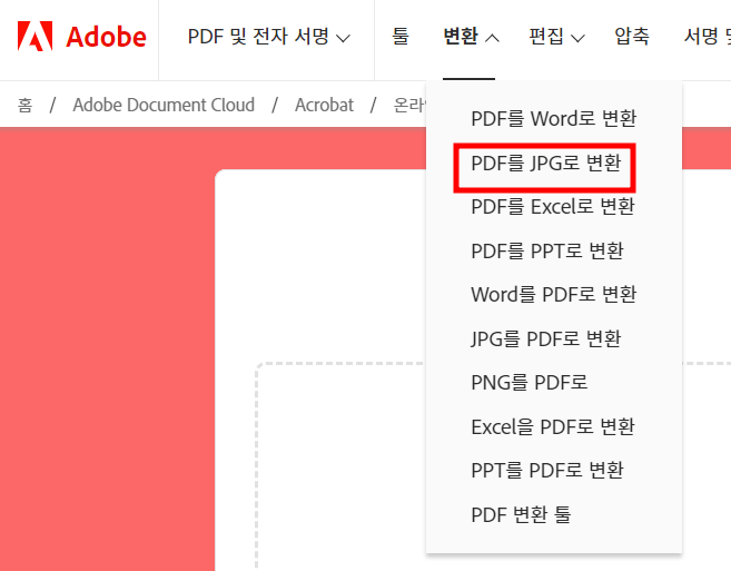 pdfjpg로 변환 탭
