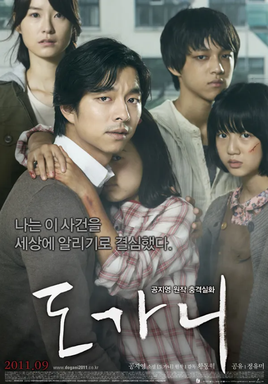 영화 도가니 관련 사진