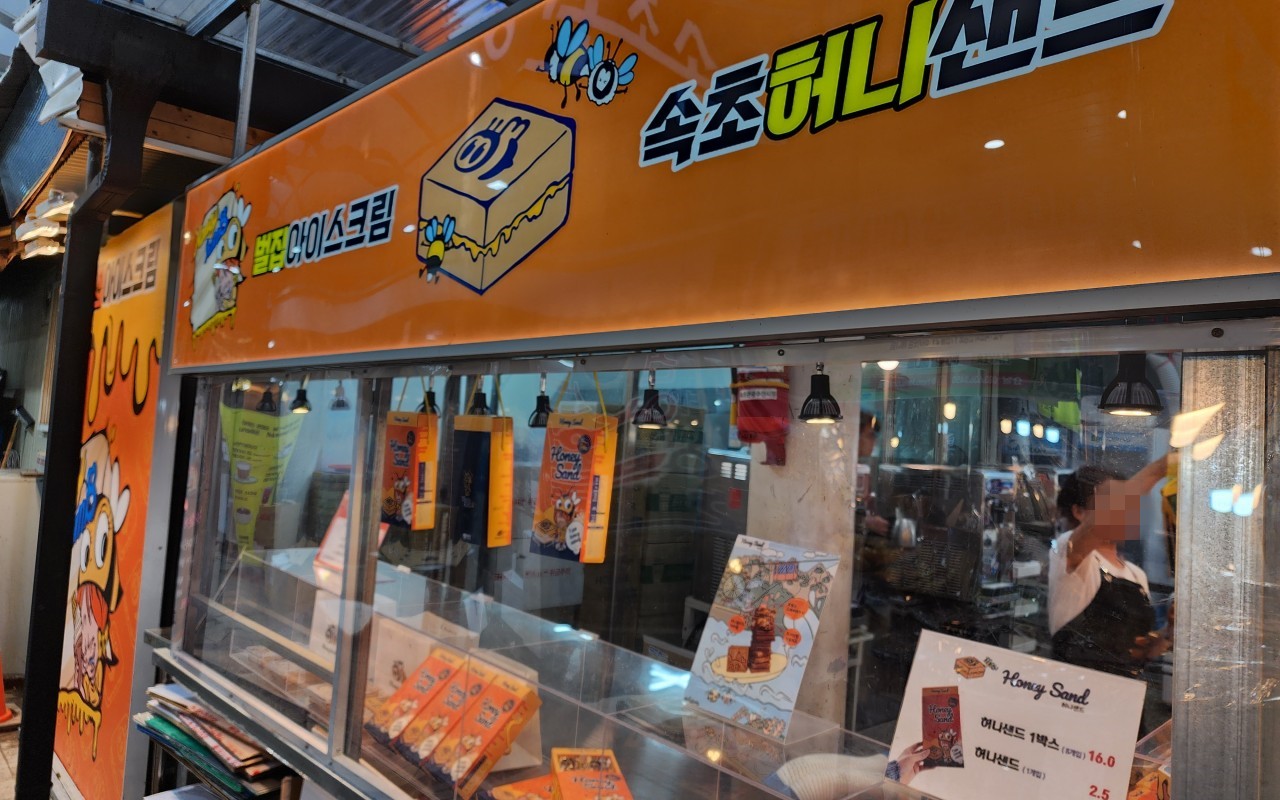 속초허니샌드 벌집아이스크림