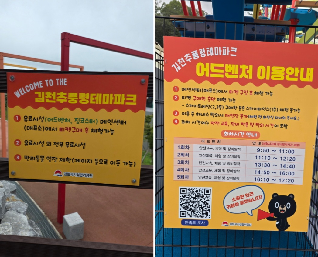 '김천 추풍령 테마파크' - 5살 아이와 함께한 놀이터 &amp; 트릭아트