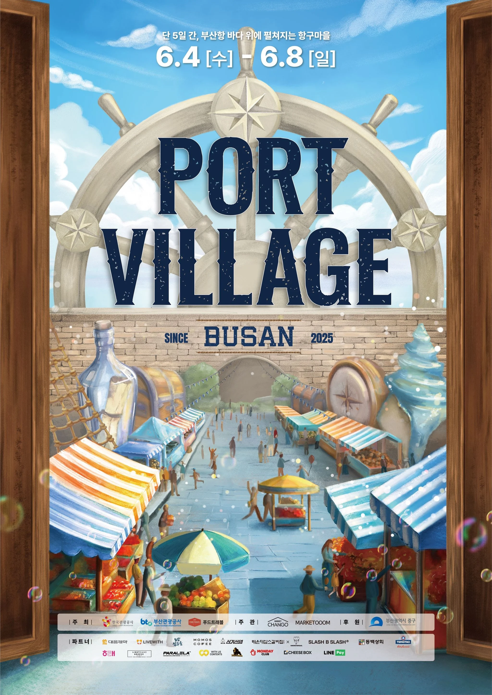busan-port-village-guide