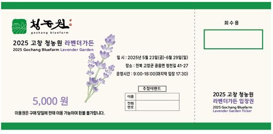 2025 고창 청농원 라벤더 축제1
