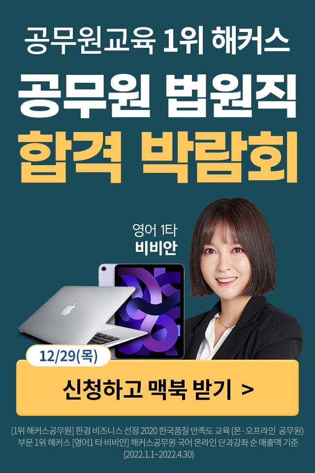 공무원인강-12월법원직설명회