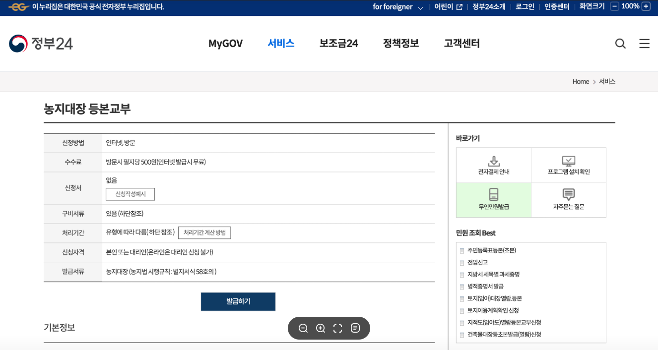 농지대장 발급방법