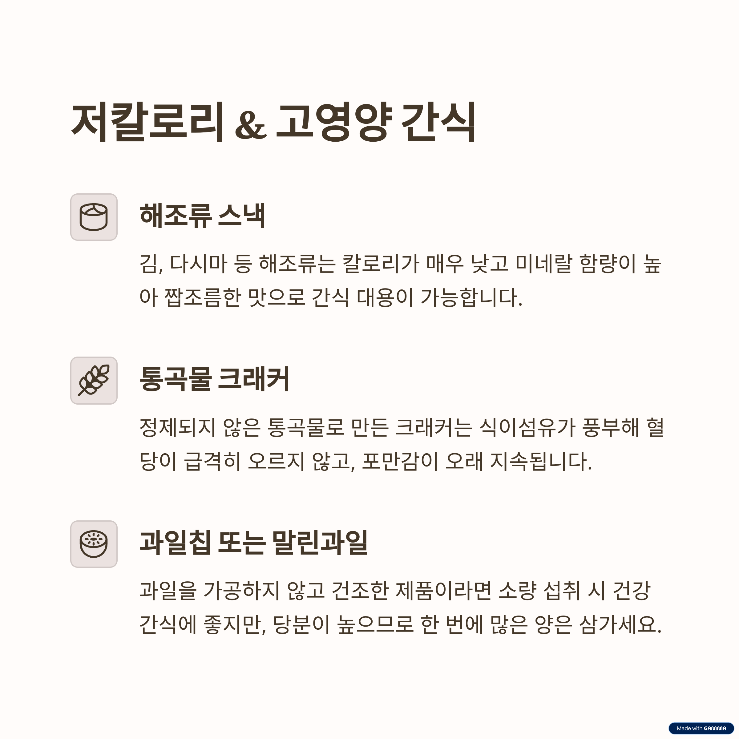 체중 증가 걱정 없는 건강 간식 추천 베스트 9 &ndash; 포만감과 영양을 한번에!