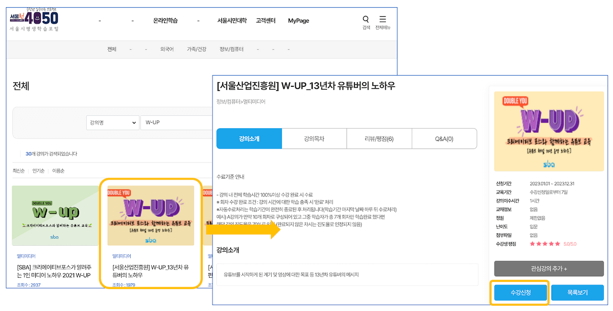 온라인교육-신청