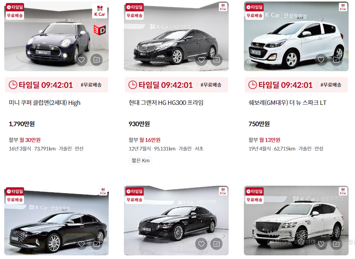 중고차매매 사이트