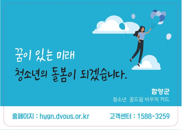 함양 바우처