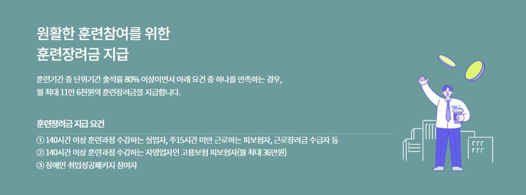 훈련장려금-지급