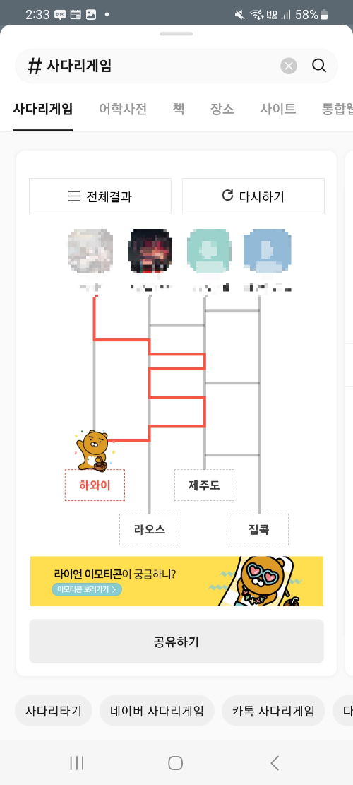 카카오톡 사다리타기