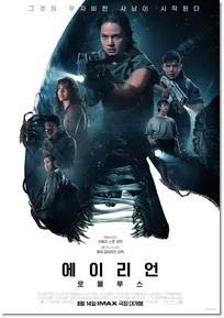 에이리언 포스터-0