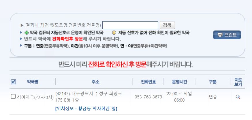 심야약국-검색(2)
