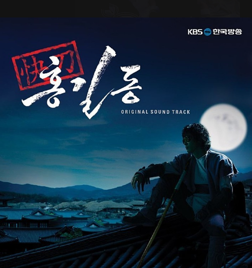 쾌도홍길동-사진