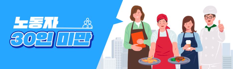 일자리 안정자금 지원 대상