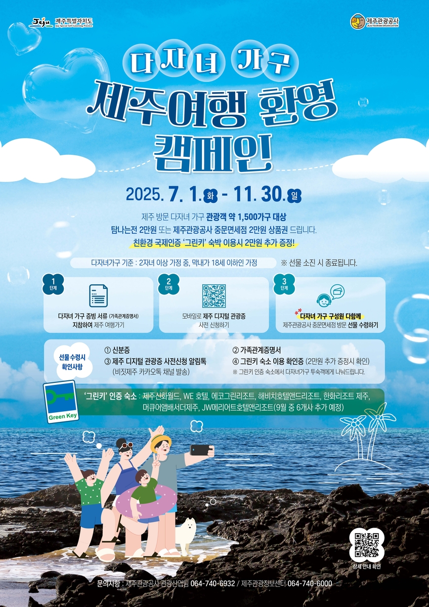 제주 그린키