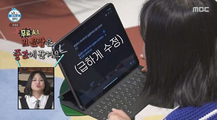 나혼산-박나래-무료-AI-어플