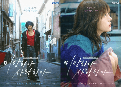 감독판 미안하다 사랑한다