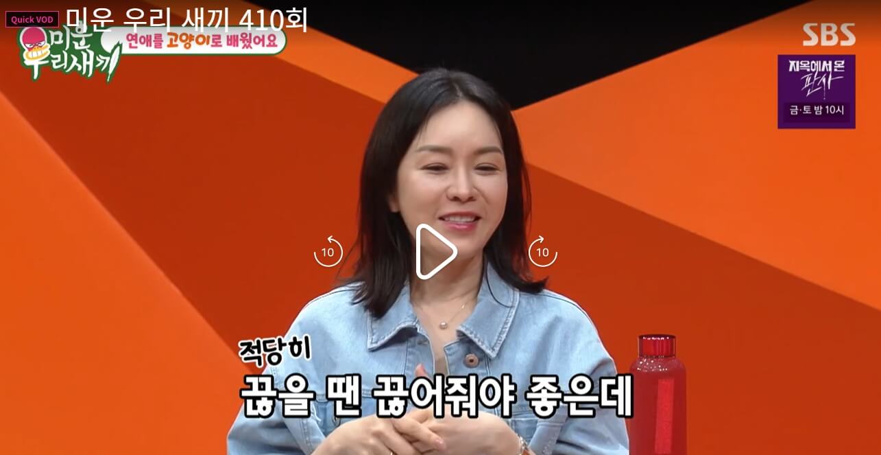 미운-우리-새끼-410회-김정난