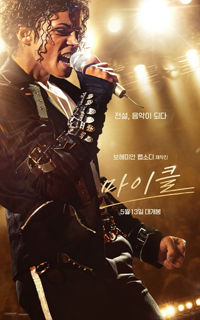 영화 마이클 쿠키영상 관람후기