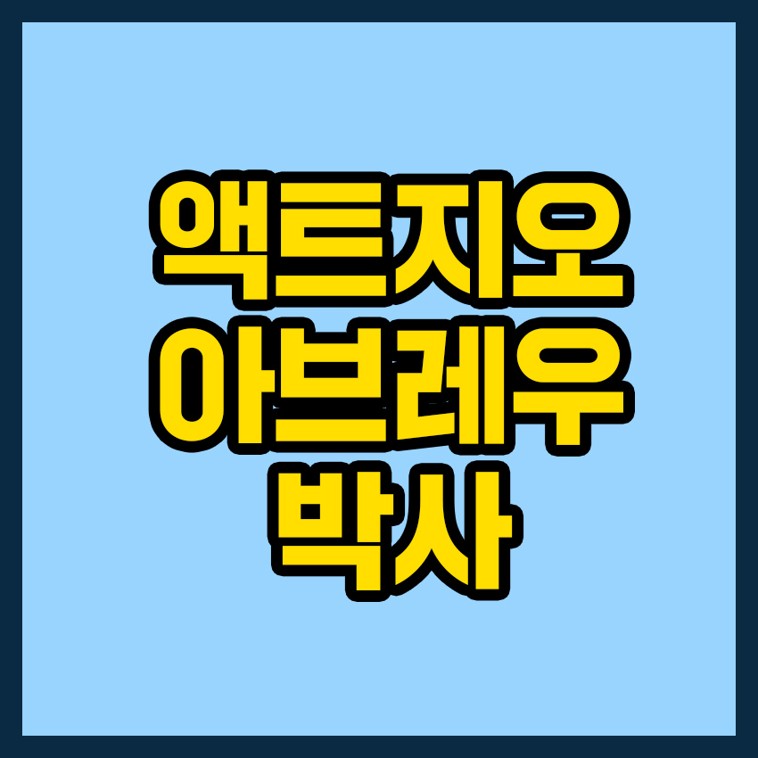 액트지오 아브레우 박사