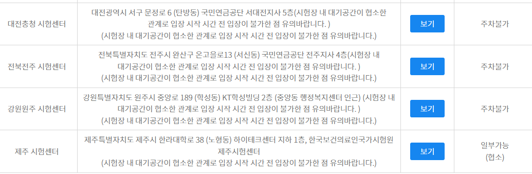 요양보호사 자격증 시험장소