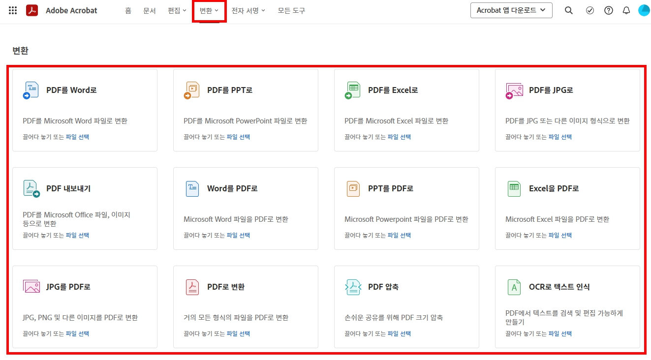 엑셀 파일을 쉽게 PDF로 변환 해주는 애크로뱃 온라인 사용법