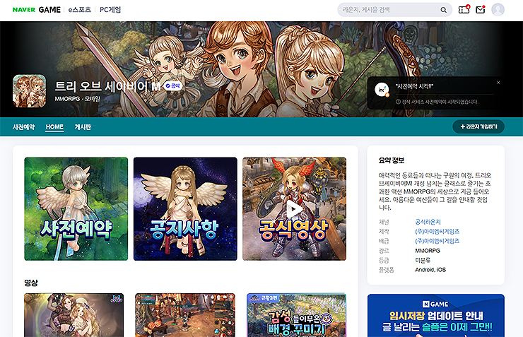 트리-오브-세이비어-m-공식-네이버-라운지