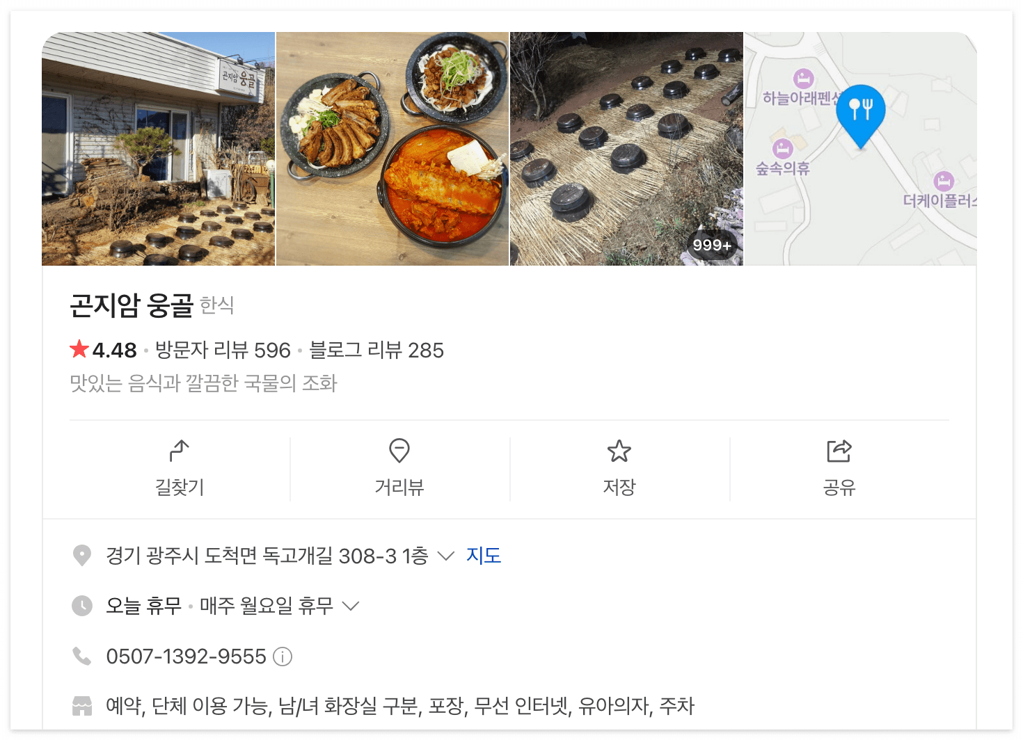 곤지암 웅골