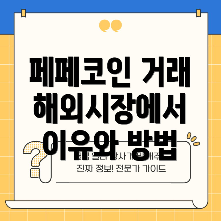 페페 코인